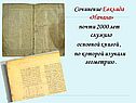 Сочинение Евклида «Начала»