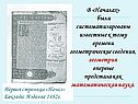 Первая страница «Начал»