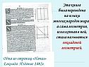 Одна из страниц «Начал» Евклида