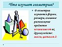 Что изучает геометрия