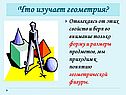 «Основы геометрии» 7 класс