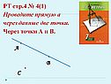Через точки А и В