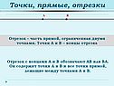 Точки, прямые, отрезки