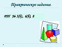 Практическое задание