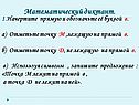 Математический диктант