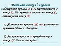 Начертите прямые