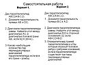 Самостоятельная работа