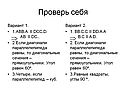 Проверь себя