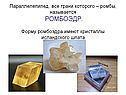 Параллелепипед, все грани которого – ромбы, называется РОМБОЭДР