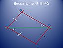 Доказать, что NP || MQ
