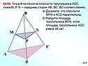 Точка В не лежит в плоскости треугольника АDC