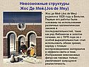 Невозможные структуры