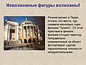 Невозможные фигуры возможны