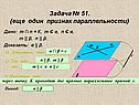 Признак параллельности