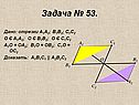 Отрезки