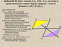 Пересекающиеся прямые