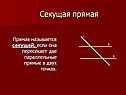 Параллельность прямых 7 класс