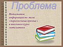 Недостаток информации