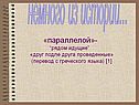 Рядом идущие
