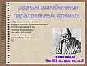 Определения параллельных прямых