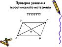 Проверка усвоения теоретического материала