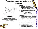 Свойства и признаки