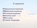 Содержание