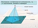 Пирамида 10 класс