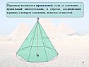 Пирамида называется правильной, если ее основание - правильный