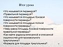 Итог урока
