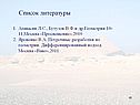 Список литературы