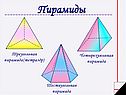 Пирамиды