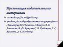 Презентация подготовлена по материалам сайта http://ru