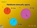 Найдите площадь круга