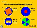 Найдите площадь синей фигуры