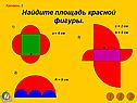 Найдите площадь красной фигуры