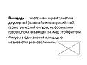 Площадь