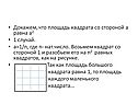Площадь квадрата