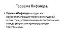 Теорема Пифагора