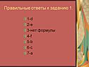 Правильные ответы