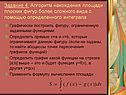 Алгоритм нахождения площади