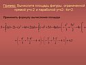 Применить формулу вычисления площади