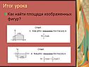 Площади изображенных фигур