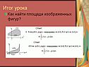 Итог урока