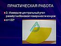 Площадь поверхности конуса