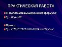 Выполните вычисления