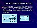 Найденное выражение