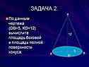 Вычислите площадь