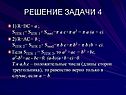 Положительные числа