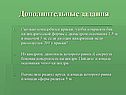 Дополнительные задания